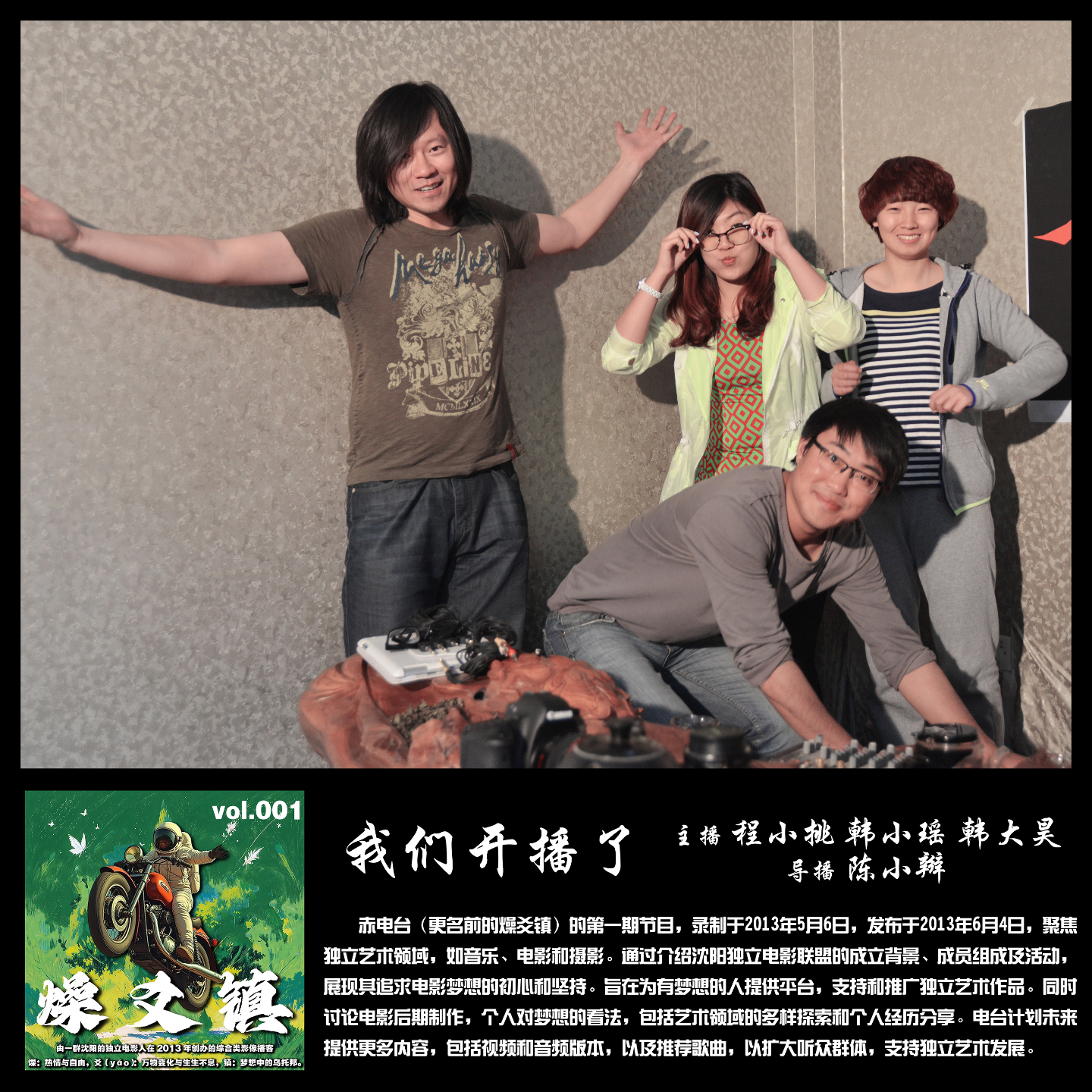 燥爻镇vol.001 我们开播了 episode artwork