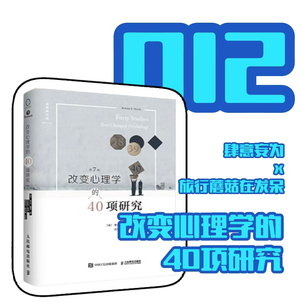 看不见的心理危机：自我防御双刃剑 |百阅百思003《改变心理学的四十项研究》陆双菱x刘婉婷｜012 episode artwork