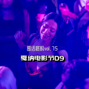 2024戛纳电影节前线日记第9天｜这位「妓女专业户」导演，用火辣的躯体和狂暴的粗口征服了大伙