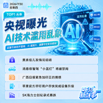 0730｜央视曝光AI一键脱衣黑产链；智驾小蓝灯将禁；SK海力士股价暴跌