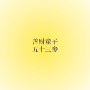 对话葛伦克（下）：中医是黑盒逻辑，只能描述不能分析。
