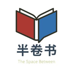 半卷书The Space Between