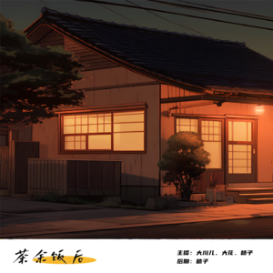 104.案件特辑|在绝对的恐怖之中，伪造黑夜-日本21世纪世田谷灭门悬案