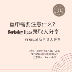 重申需要注意什么？Berkeley录取分享
