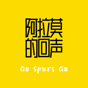 《阿拉莫的回声》年轻人的学费