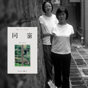 Vol.31 “我的女儿是我的灵魂伴侣”：50岁妈妈和20岁女儿的亲子共读