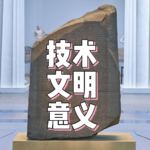 【特别篇·区块链与历史文明的意义】