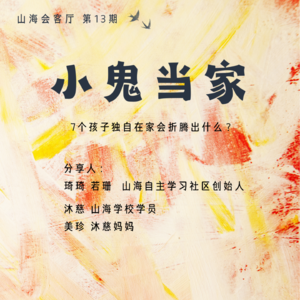 小鬼当家