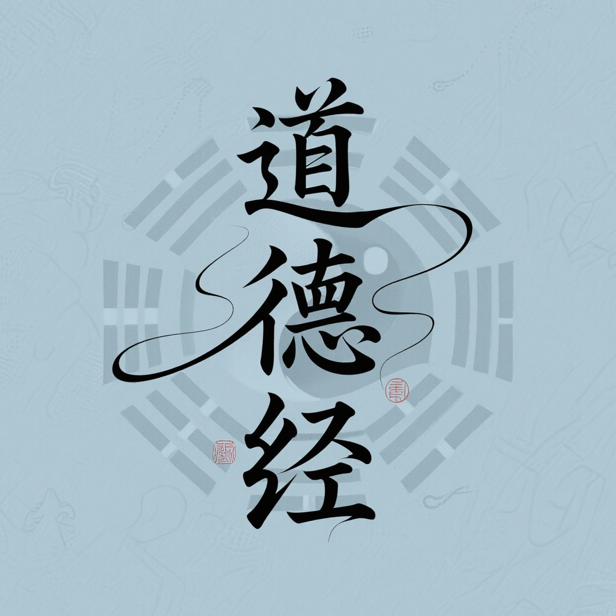 48、离谱事件分享 道德经 第19章 episode artwork