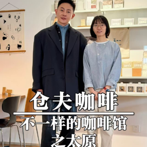 太原-仓夫咖啡