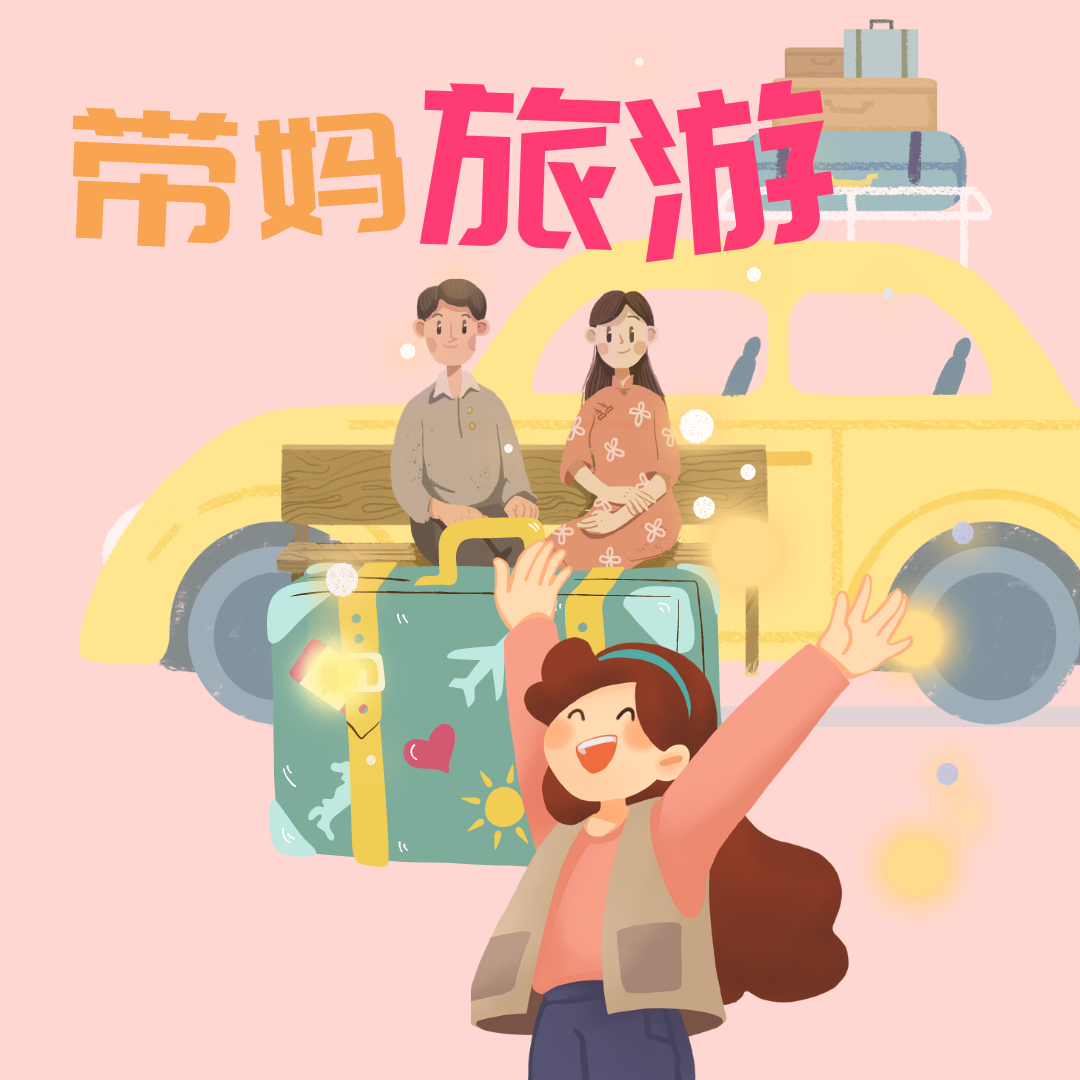 10 成年以后的母女出游 如何带爸妈旅游玩成“相亲相爱一家人”？ episode artwork