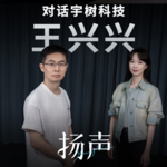 EP03 对话宇树科技王兴兴：谁能把机器人用的大模型做出来，完全足够拿诺贝尔奖了
