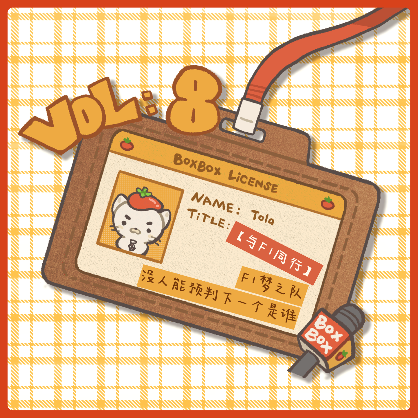 【与F1同行】EP04：F1梦之队｜没人能预判下一个是谁 episode artwork