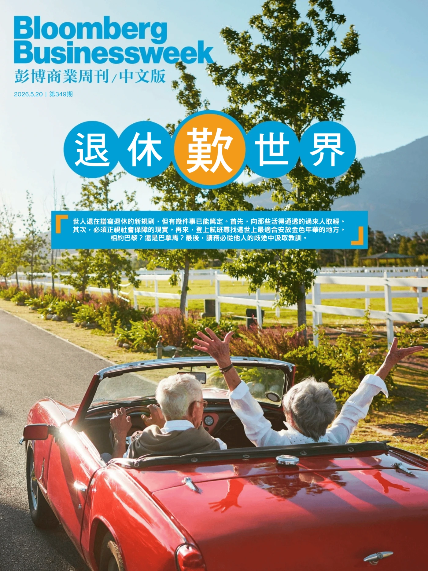 彭博商業周刊 2026年第349期 PDF