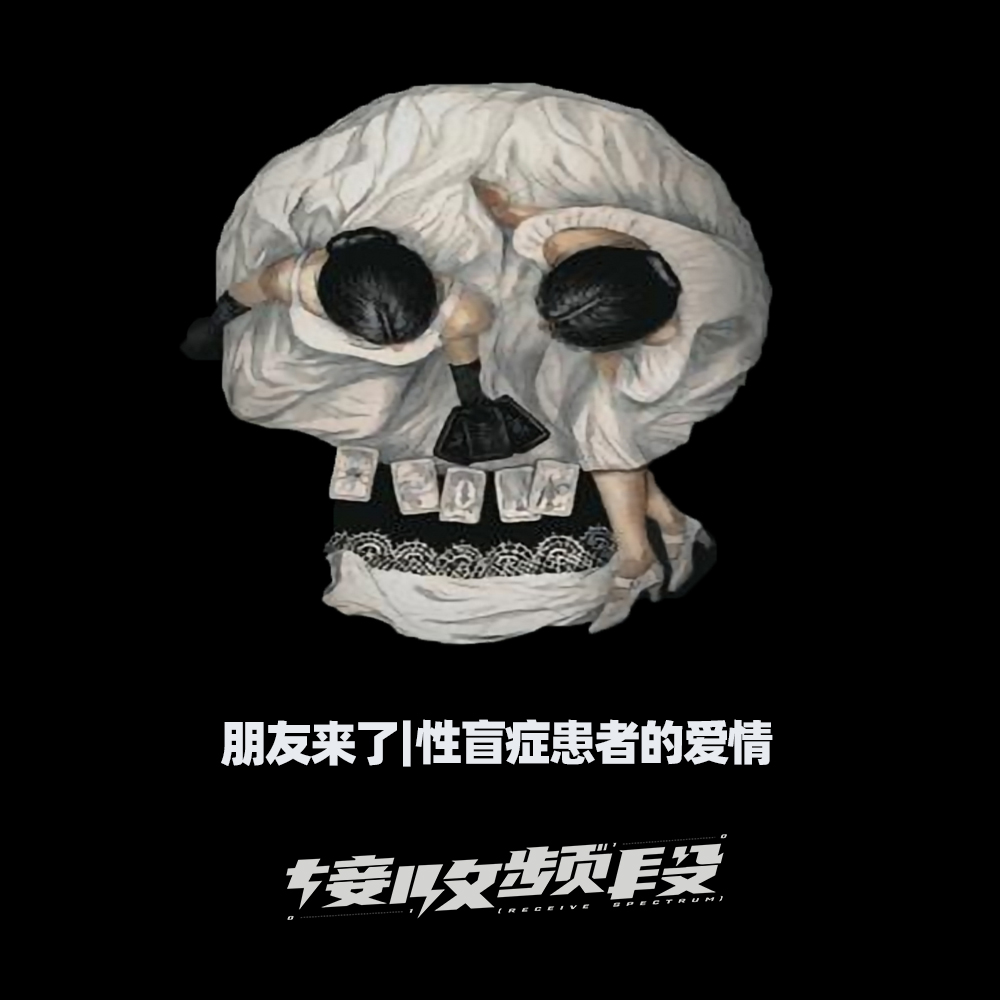 《性盲症患者》|遇见性盲症的你，是种独一无二的浪漫
