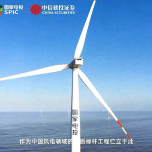 中信建投国家电投新能源REIT2025年中期业绩说明会丨REITs新视线