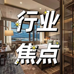 专题：浅谈酒店筹建初期的5个难题及解决的策略