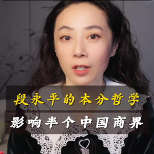 隐退多年，但江湖上却全是他的传说：段永平的“本分”哲学，到底藏着什么秘密？