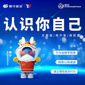Vol 34：广播剧《认识你自己》——投资不“破防”：情绪避坑超全指南