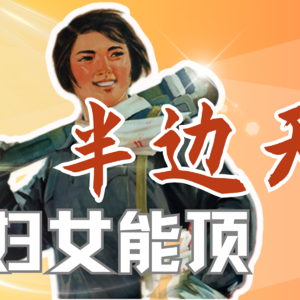 华语歌曲的女性处境1950s-1960s