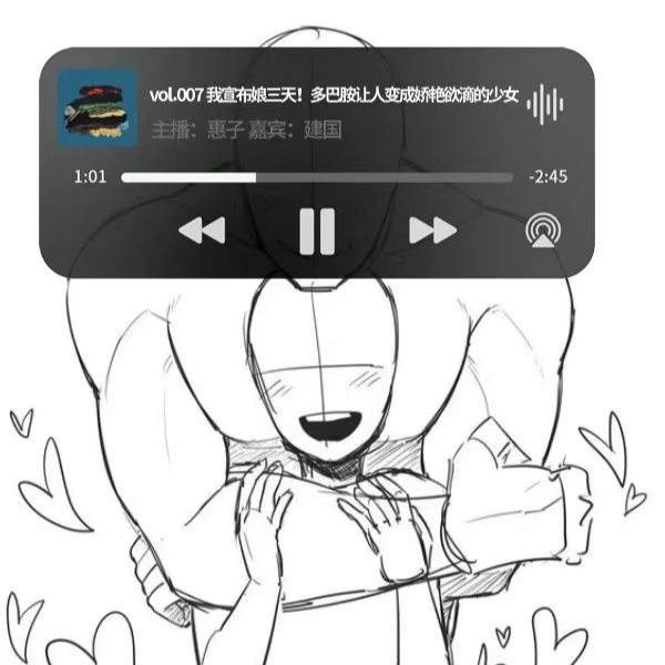 vol.007 我宣布娘三天！多巴胺让人变成娇艳欲滴的少女！ episode artwork