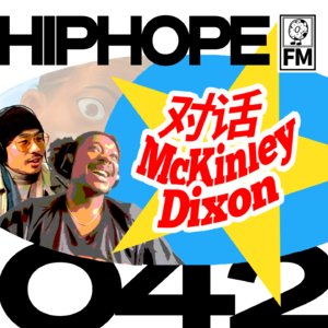 对话 McKinley Dixon：中国巡演，南部往事，器乐实录创作，以及何为嘻哈精神｜HIPHOPE FM 042
