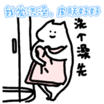 EP13我爱洗澡，皮肤好好