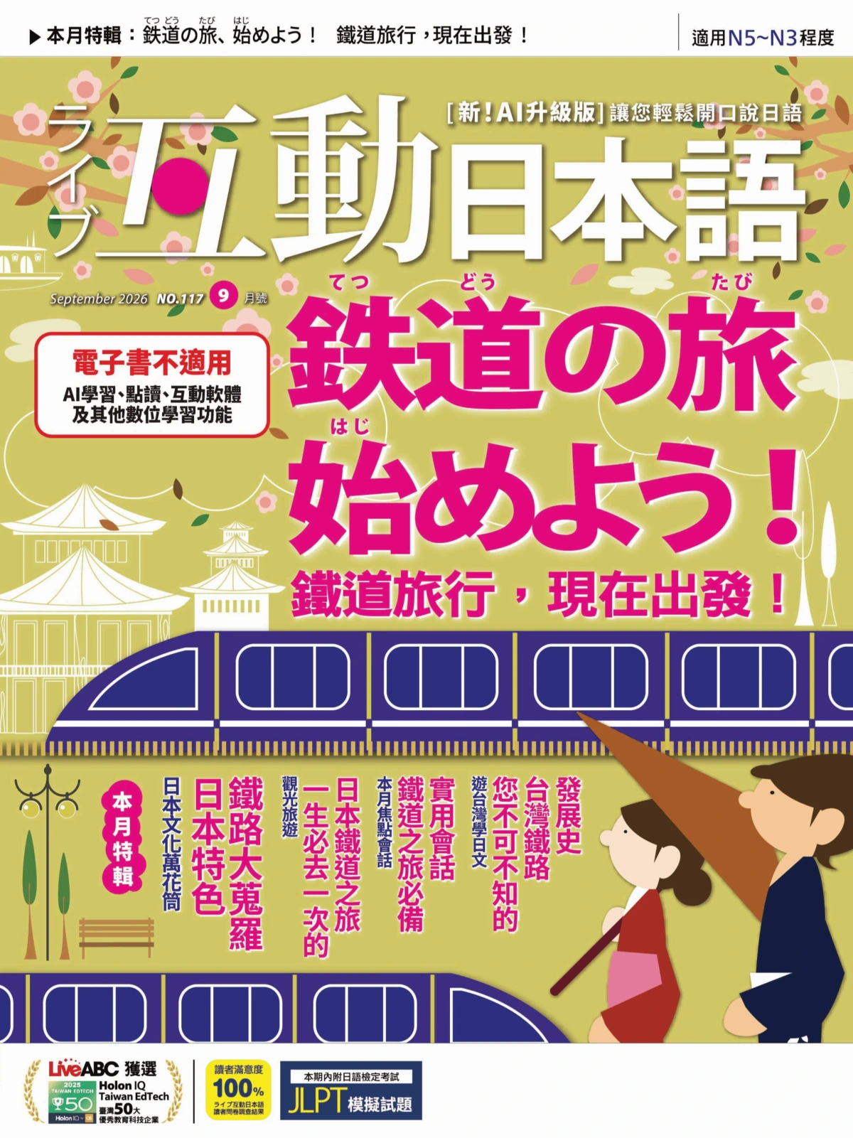 互動日本語 2026年9月 PDF+MP3+视频