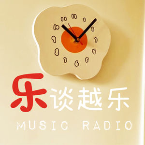 乐谈越乐