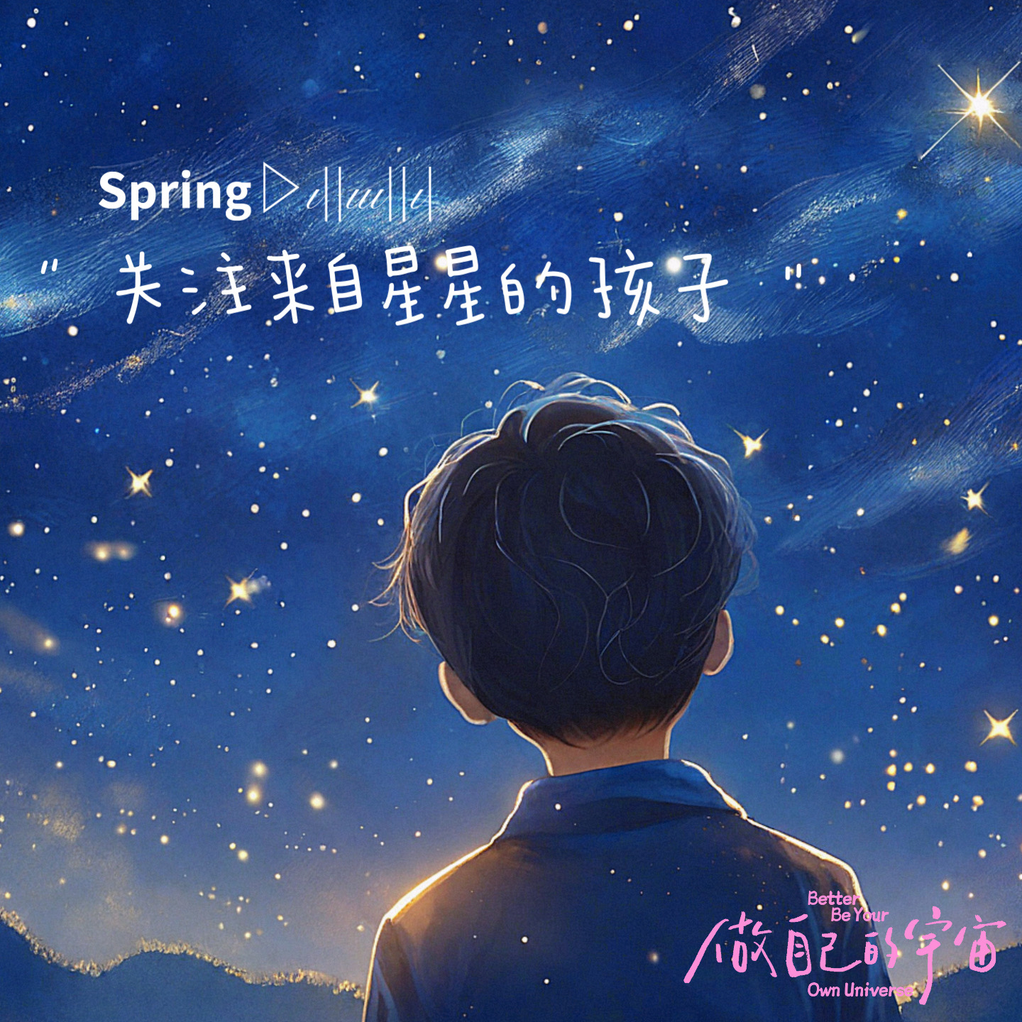 关注星星的孩子！孤独症教育老师专业科普：孤独症儿童的早期诊断与康复 episode artwork