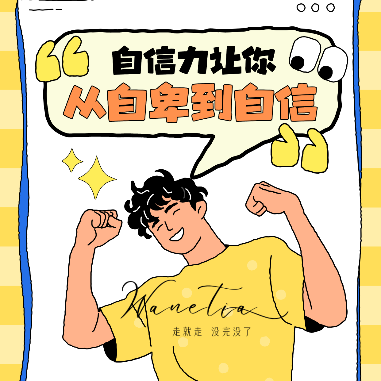 cover of episode EP104-P2/大女主配得感/自信力·脑科学×玄学双修|自我接纳：改变消极信念|圣多纳释放法：给情绪装卸载程序