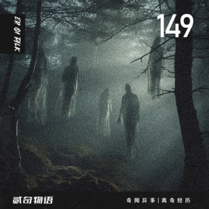 Vol.149半夜隔壁有人学说话和卫生间的鬼脸