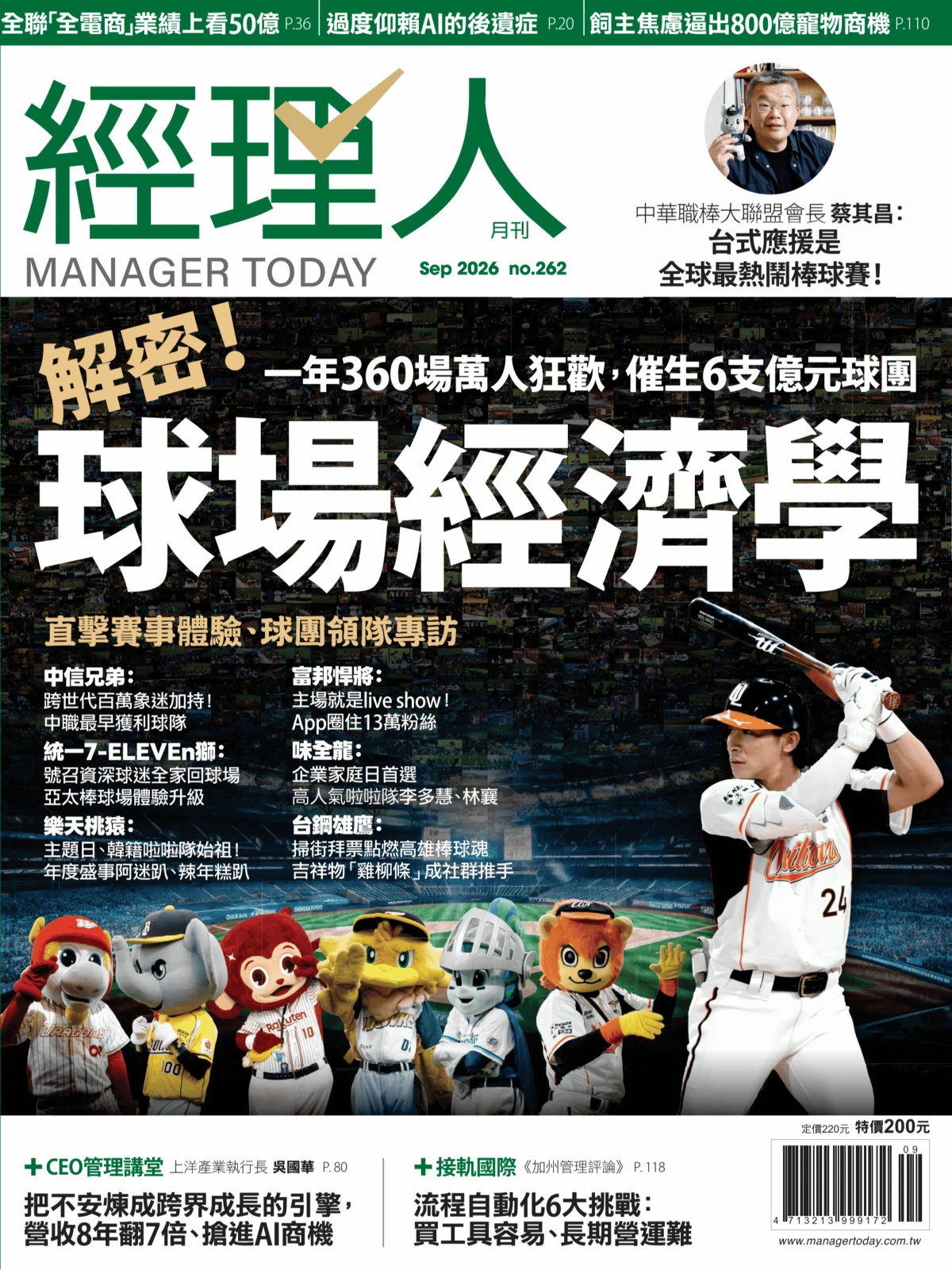 經理人 2026全年1-12月共12期 PDF