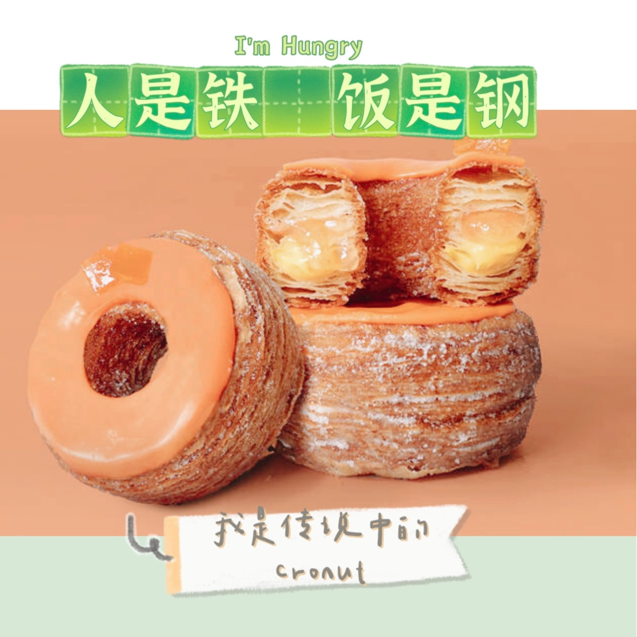 人是铁饭是钢