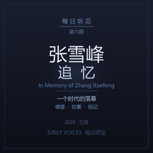 张雪峰：从直播到健康警示