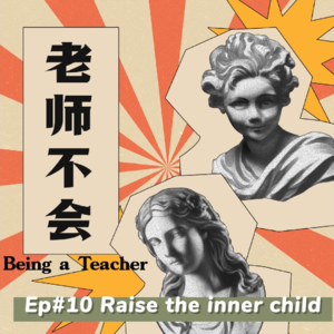 Ep10 吃喝不愁还培养兴趣，我怎么不爱我的孩子了？