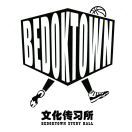 BEDOKTOWN文化传习所