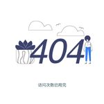 天道无穷
