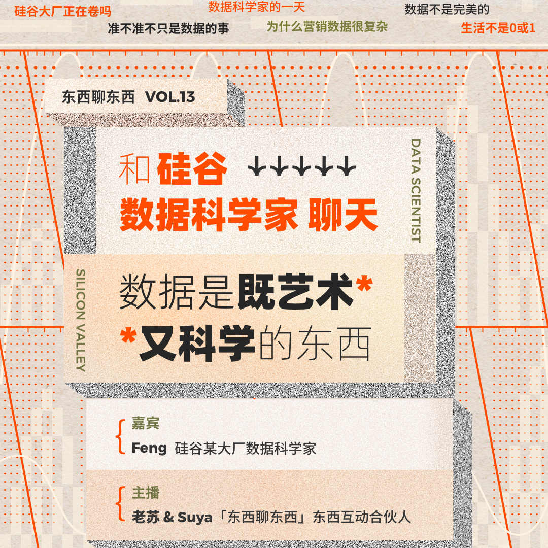 cover of episode 和硅谷数据科学家聊天：数据是既艺术又科学的东西