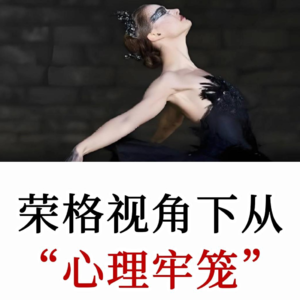 女性拒绝成长心理：一个不需要被拯救的女人，便是无法被掌控的女人