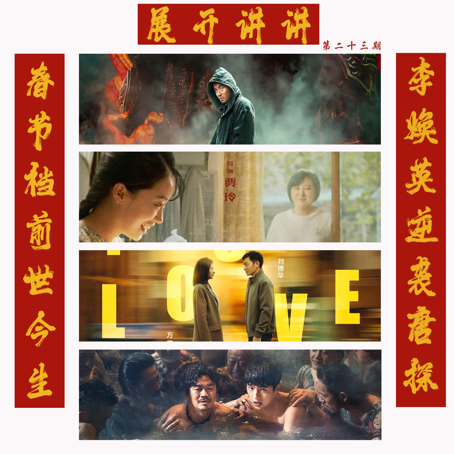 cover of episode 23.从“唐探李焕英之争”聊聊春节档的前世今生