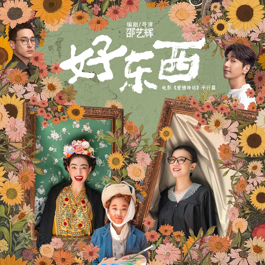 cover of episode hu.没看先别听！「我为你结扎，你为我自杀」【好东西】单押！