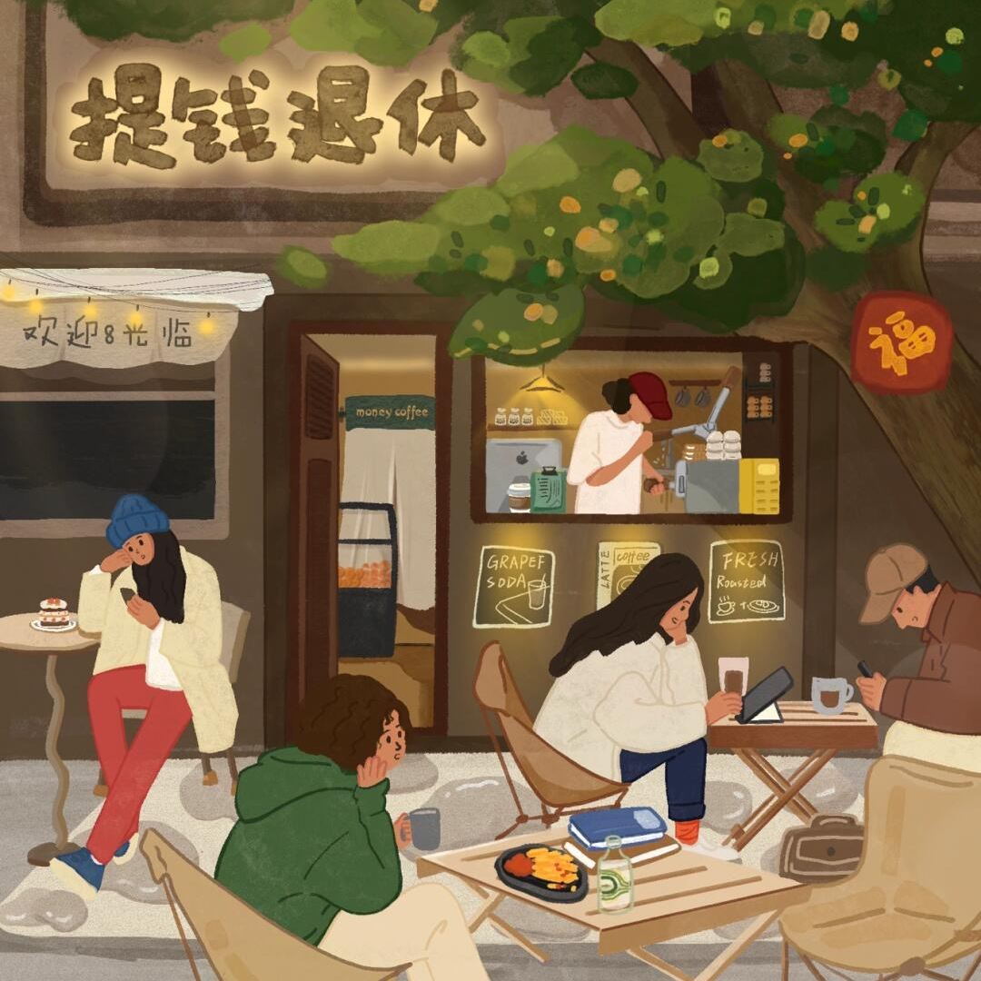 Vol.102 人生的主旋律，不应该是上班 episode artwork