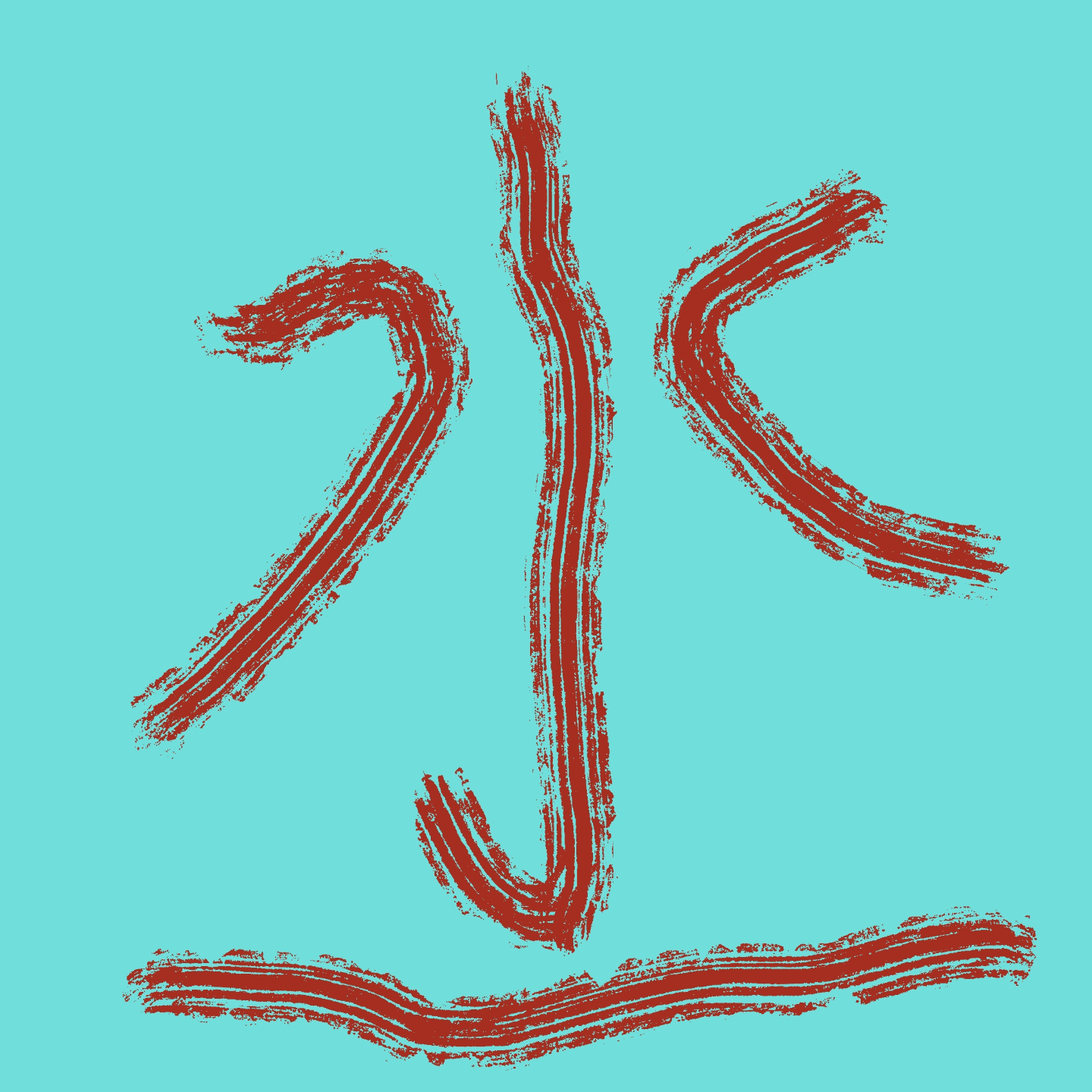 【玄得很软-命得很硬】之水了吧唧 episode artwork