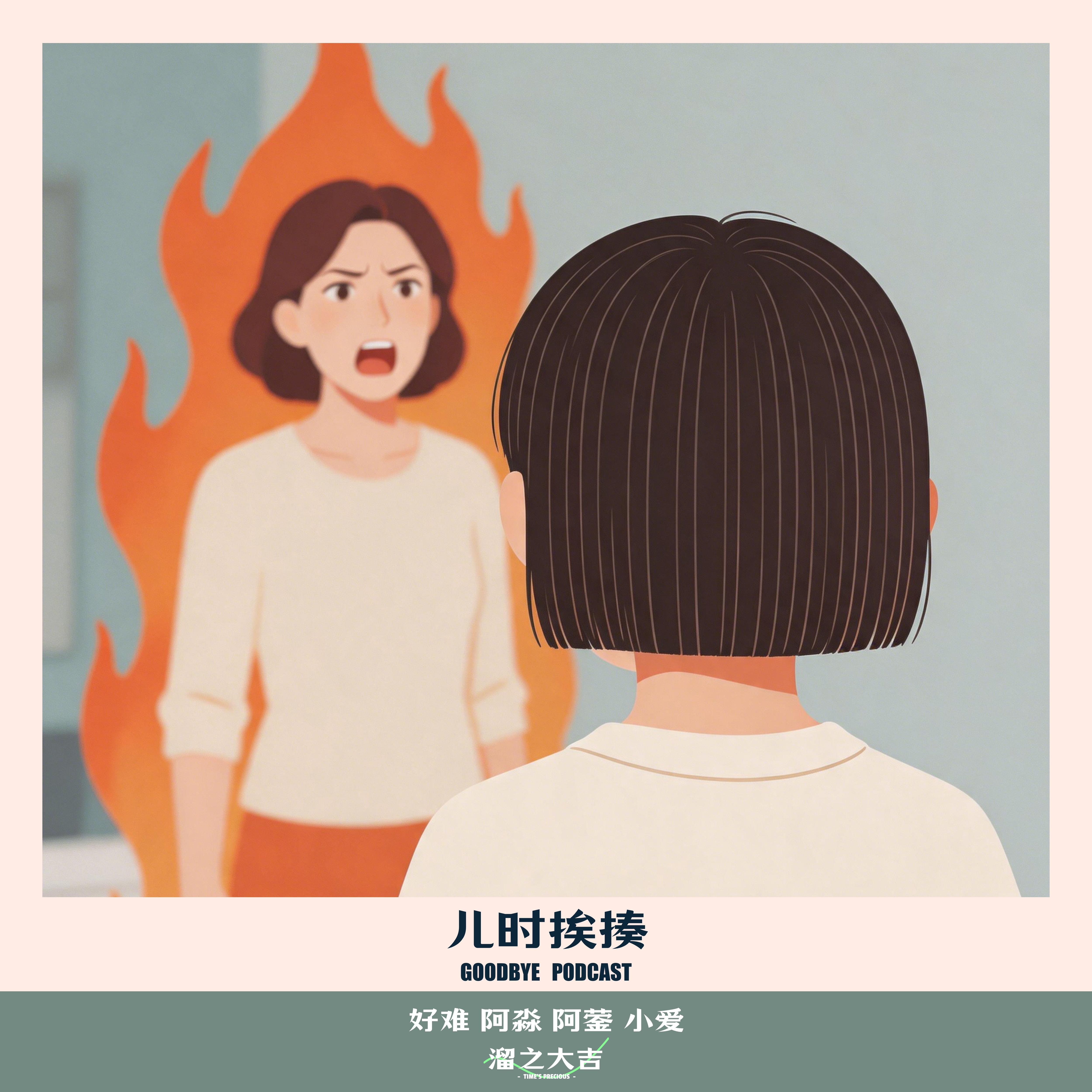 127.小时候挨的每一顿打，都有据可查 episode artwork