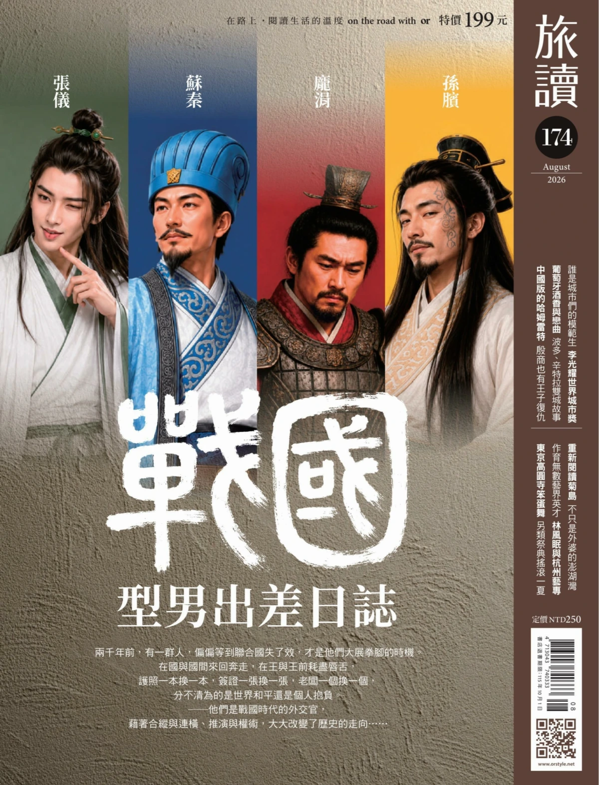 旅讀or 2026全年1-12月共12期 PDF