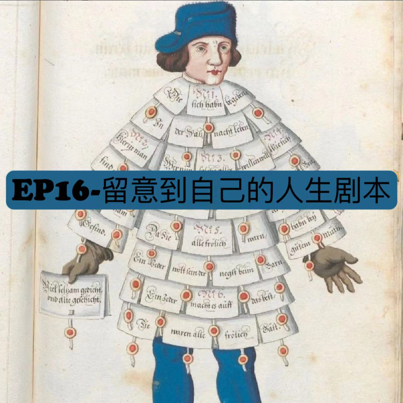 cover of episode EP16-玄学对工作上的恐惧｜情书法吸引爱｜快速但短效找回自信