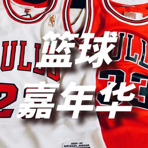 篮球嘉年华