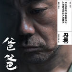 Vol.562 专访《爸爸》导演翁子光：从奇案中窥见人性微光
