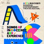 S.225：拆・2026ACT 上海当代戏剧节｜9 部亚洲内地首演剧场盲盒
